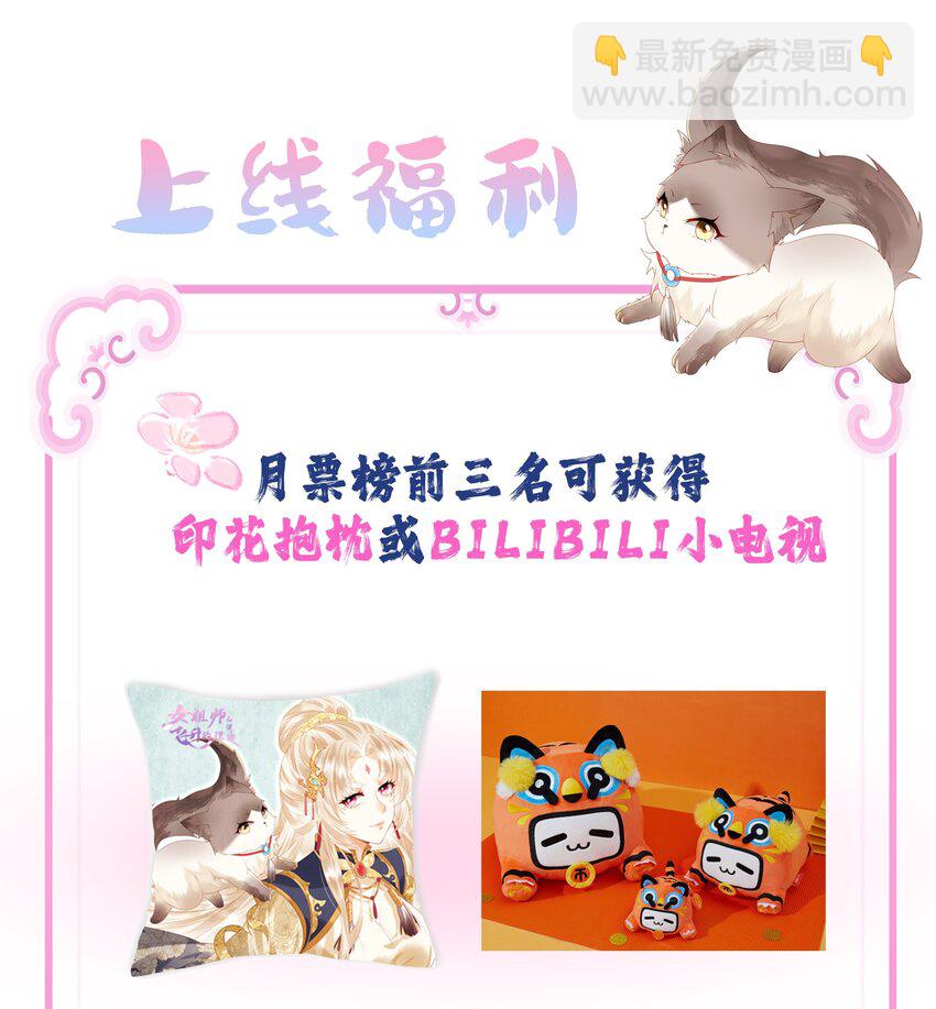 《女师祖无法飞升的理由》00 序章 第39页