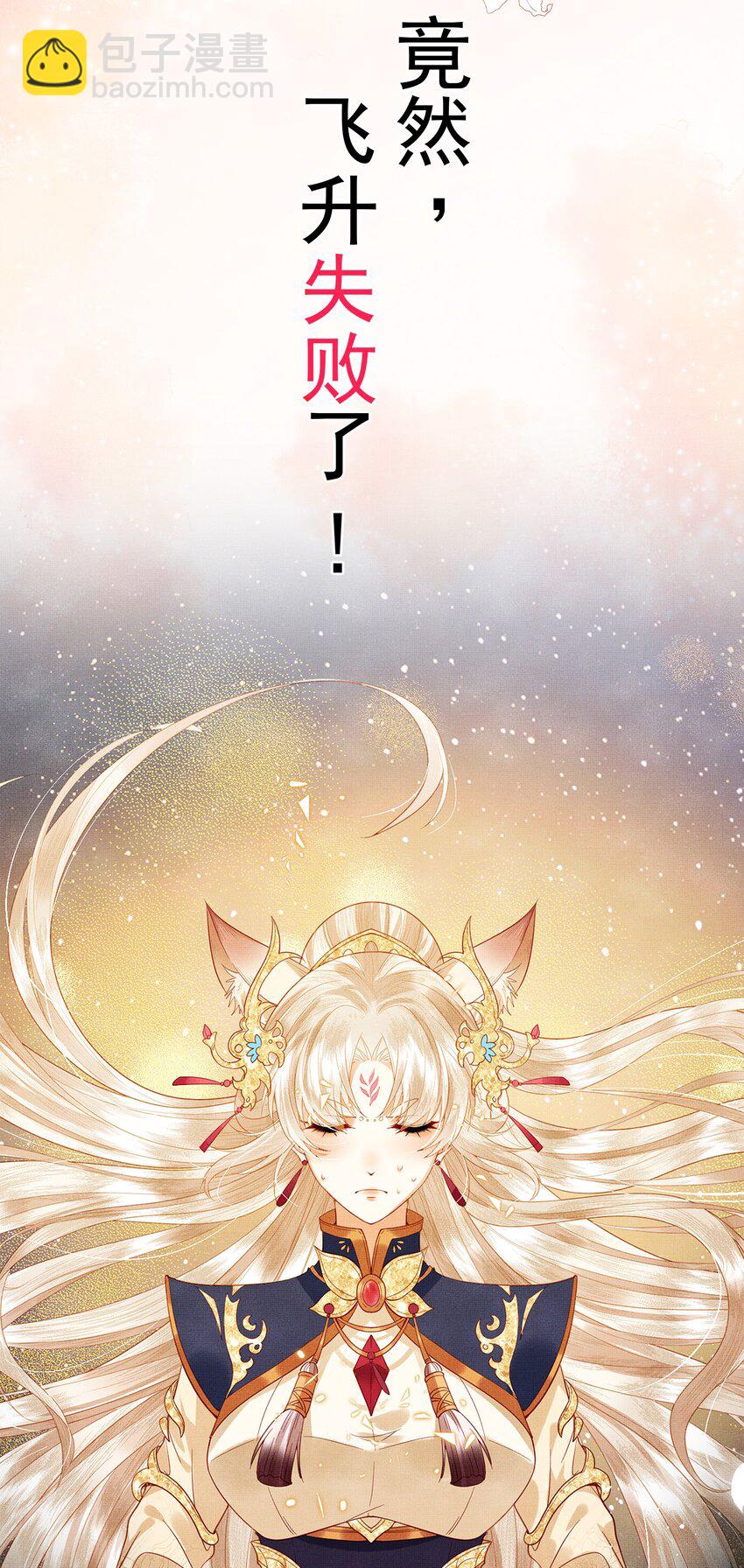 《女师祖无法飞升的理由》00 序章 第3页