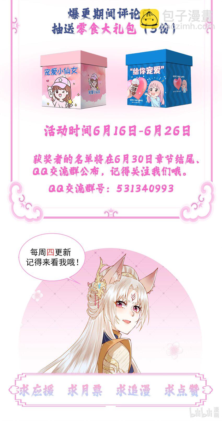 《女师祖无法飞升的理由》00 序章 第40页