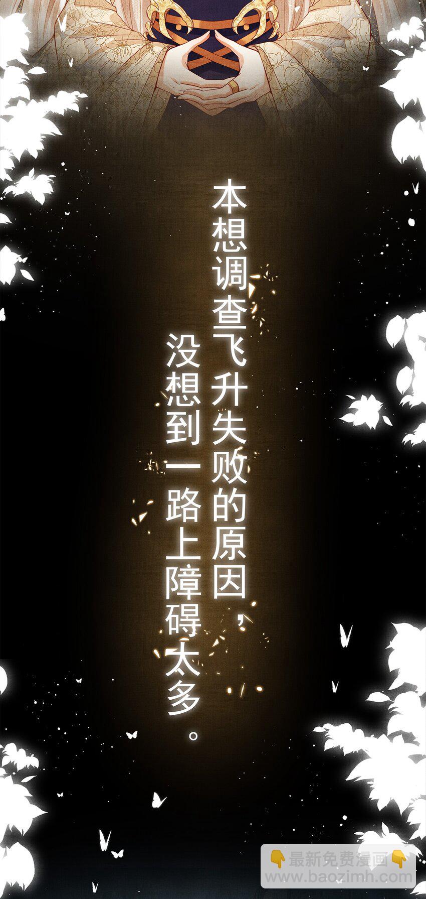 《女师祖无法飞升的理由》00 序章 第4页
