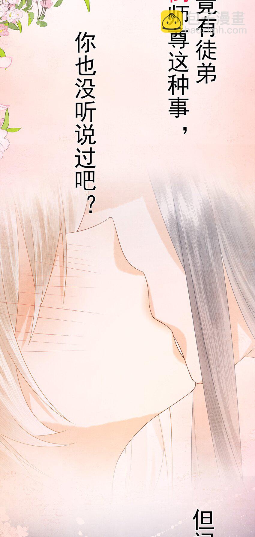 《女师祖无法飞升的理由》00 序章 第7页