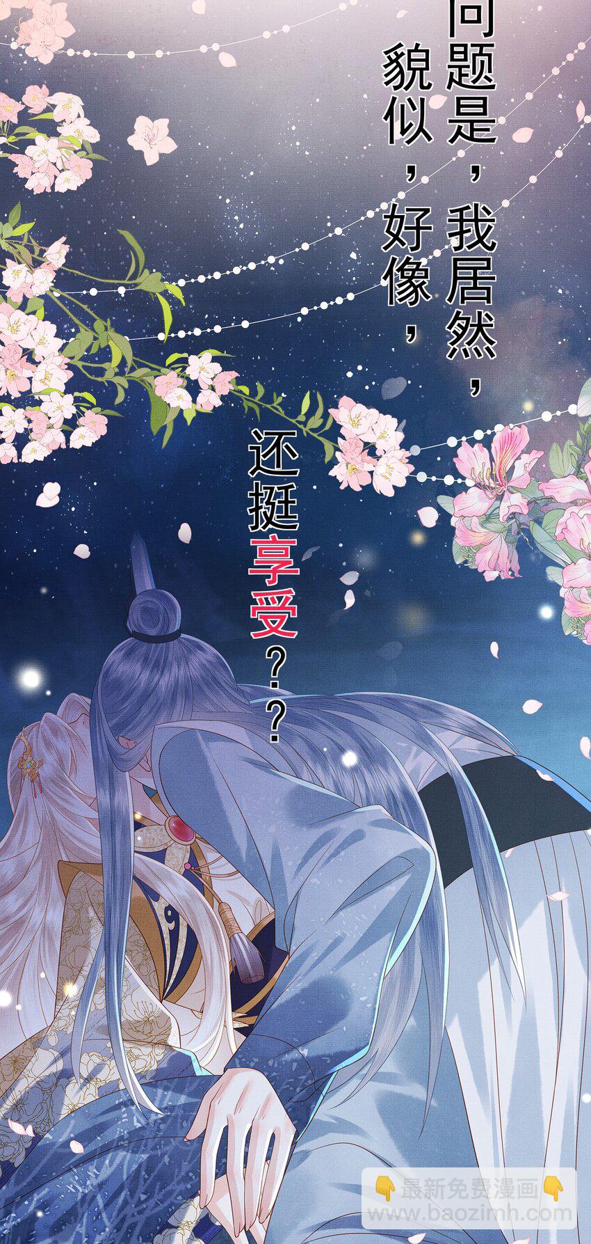 《女师祖无法飞升的理由》00 序章 第8页