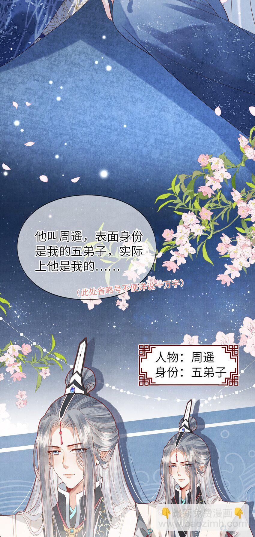 《女师祖无法飞升的理由》00 序章 第9页