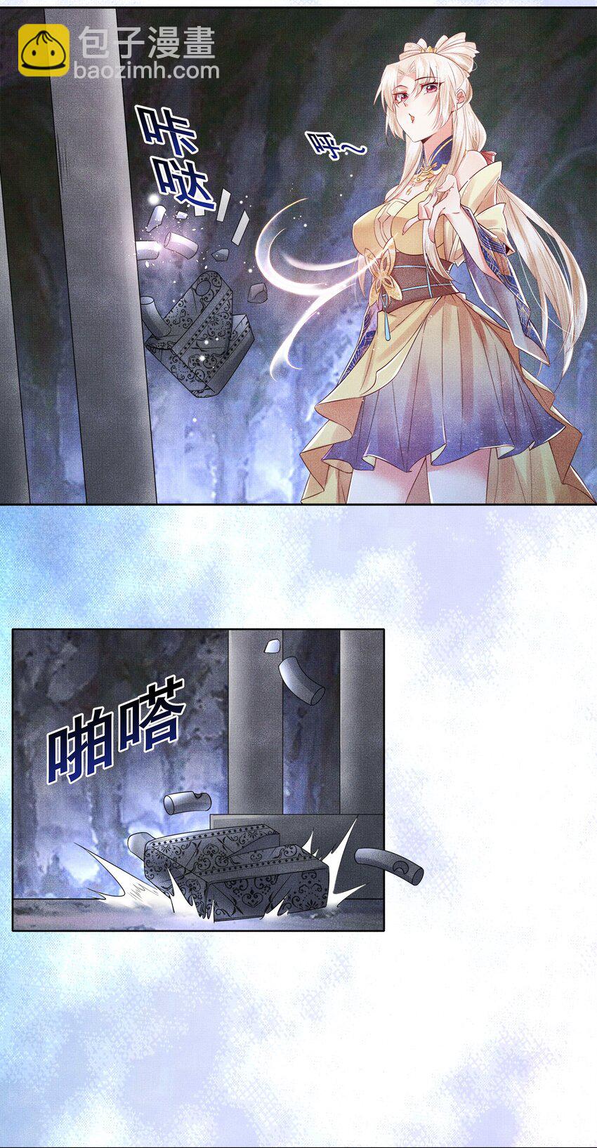 《女师祖无法飞升的理由》04 阁主的合欢散 第10页