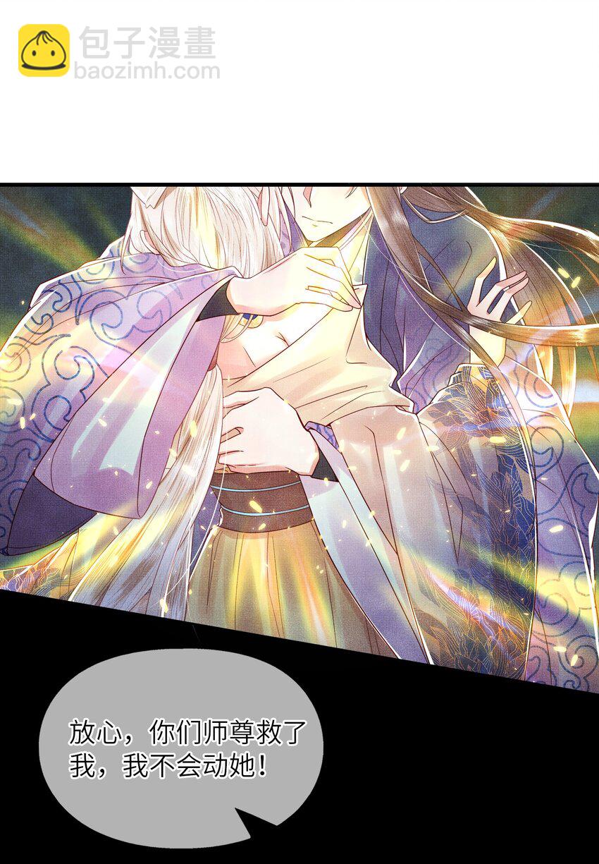 《女师祖无法飞升的理由》04 阁主的合欢散 第15页