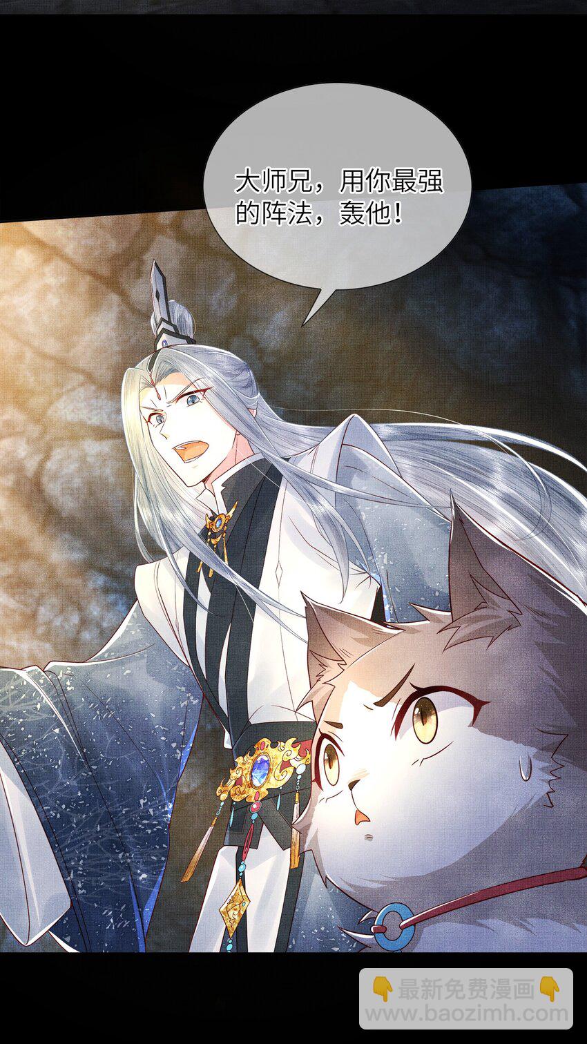 《女师祖无法飞升的理由》04 阁主的合欢散 第17页