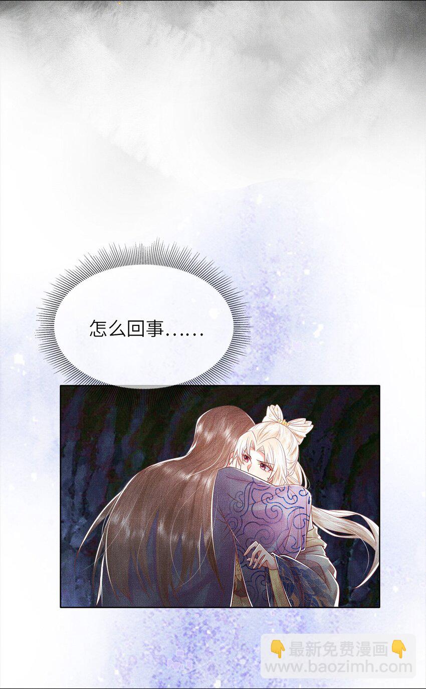 《女师祖无法飞升的理由》04 阁主的合欢散 第24页