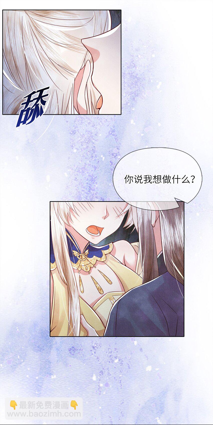 《女师祖无法飞升的理由》04 阁主的合欢散 第27页