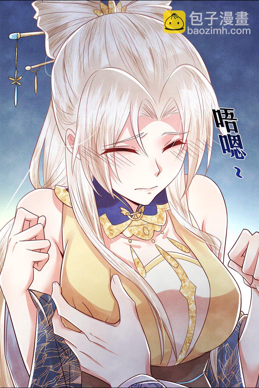 《女师祖无法飞升的理由》04 阁主的合欢散 第28页