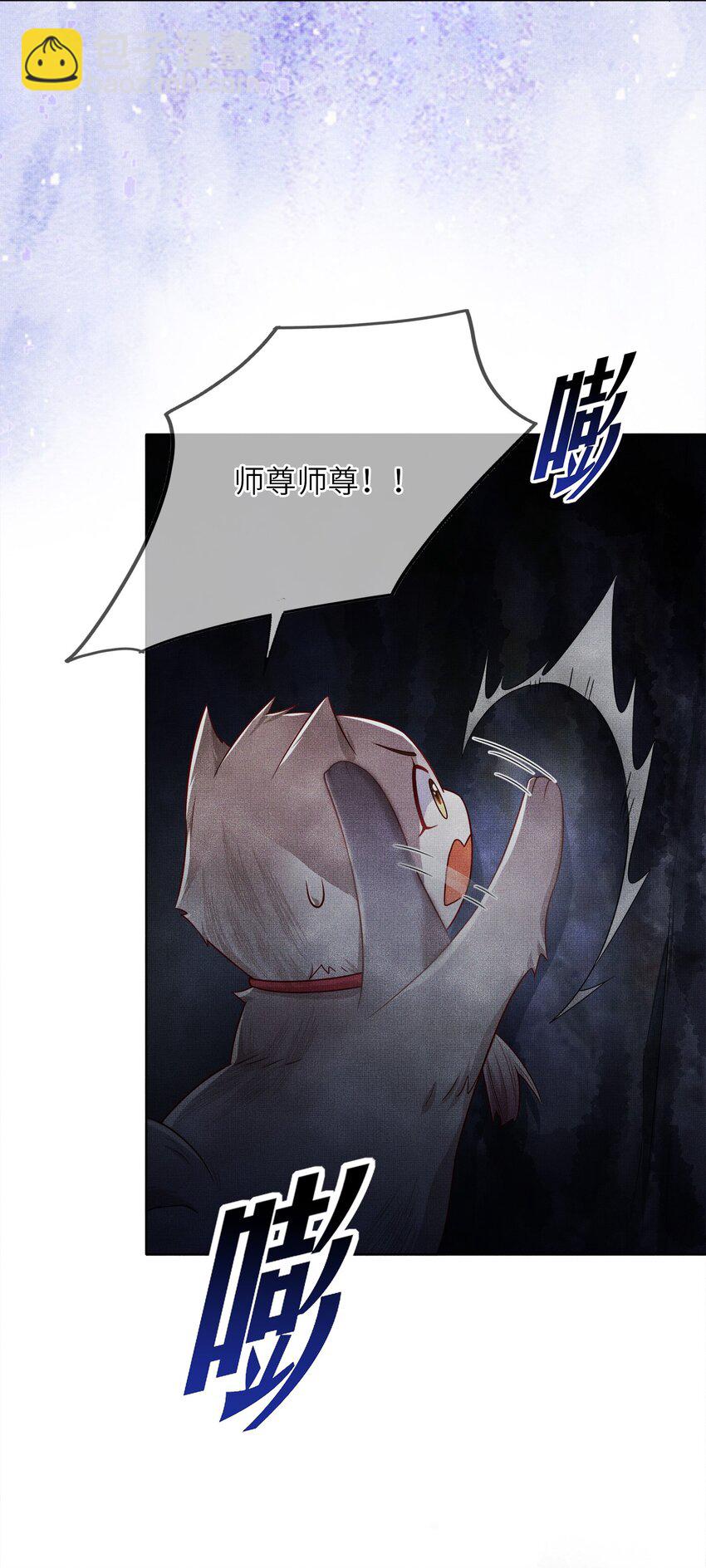 《女师祖无法飞升的理由》04 阁主的合欢散 第29页