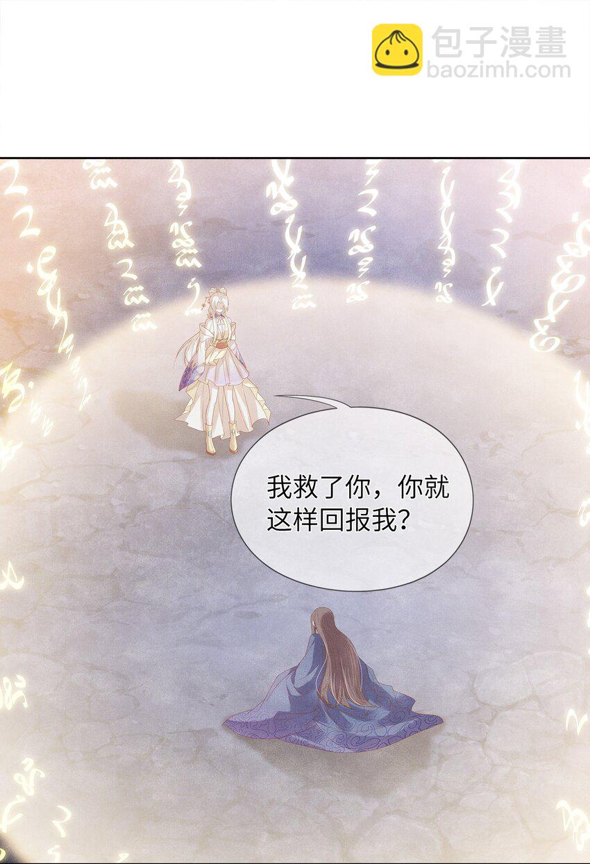 《女师祖无法飞升的理由》04 阁主的合欢散 第32页