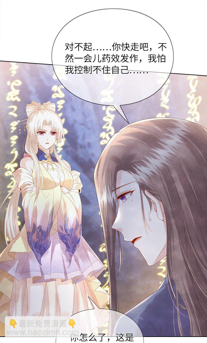 《女师祖无法飞升的理由》04 阁主的合欢散 第34页