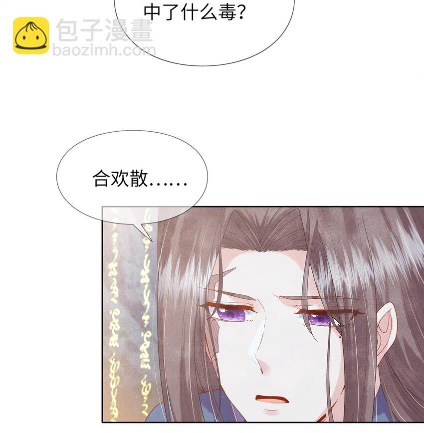 《女师祖无法飞升的理由》04 阁主的合欢散 第35页