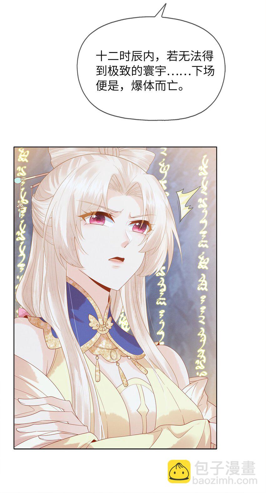 《女师祖无法飞升的理由》04 阁主的合欢散 第36页