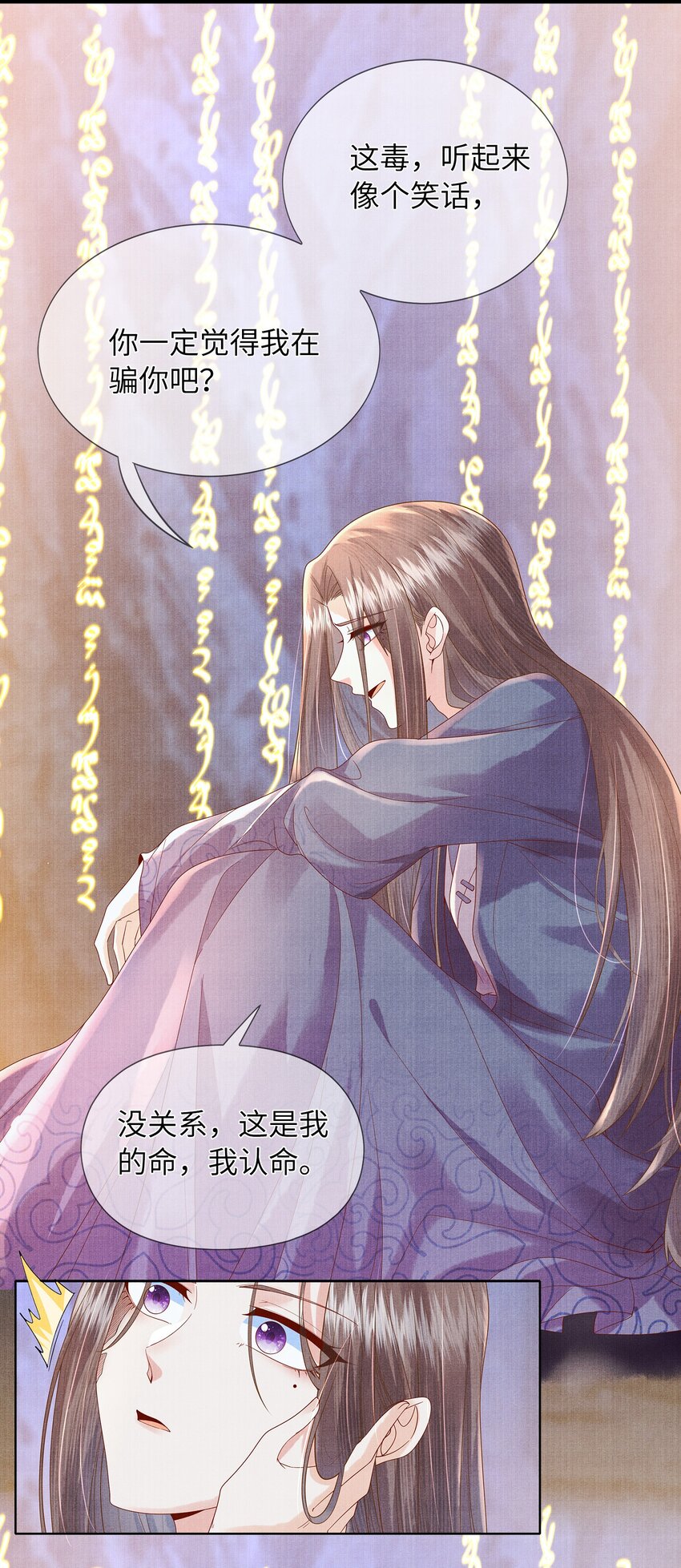 《女师祖无法飞升的理由》04 阁主的合欢散 第37页