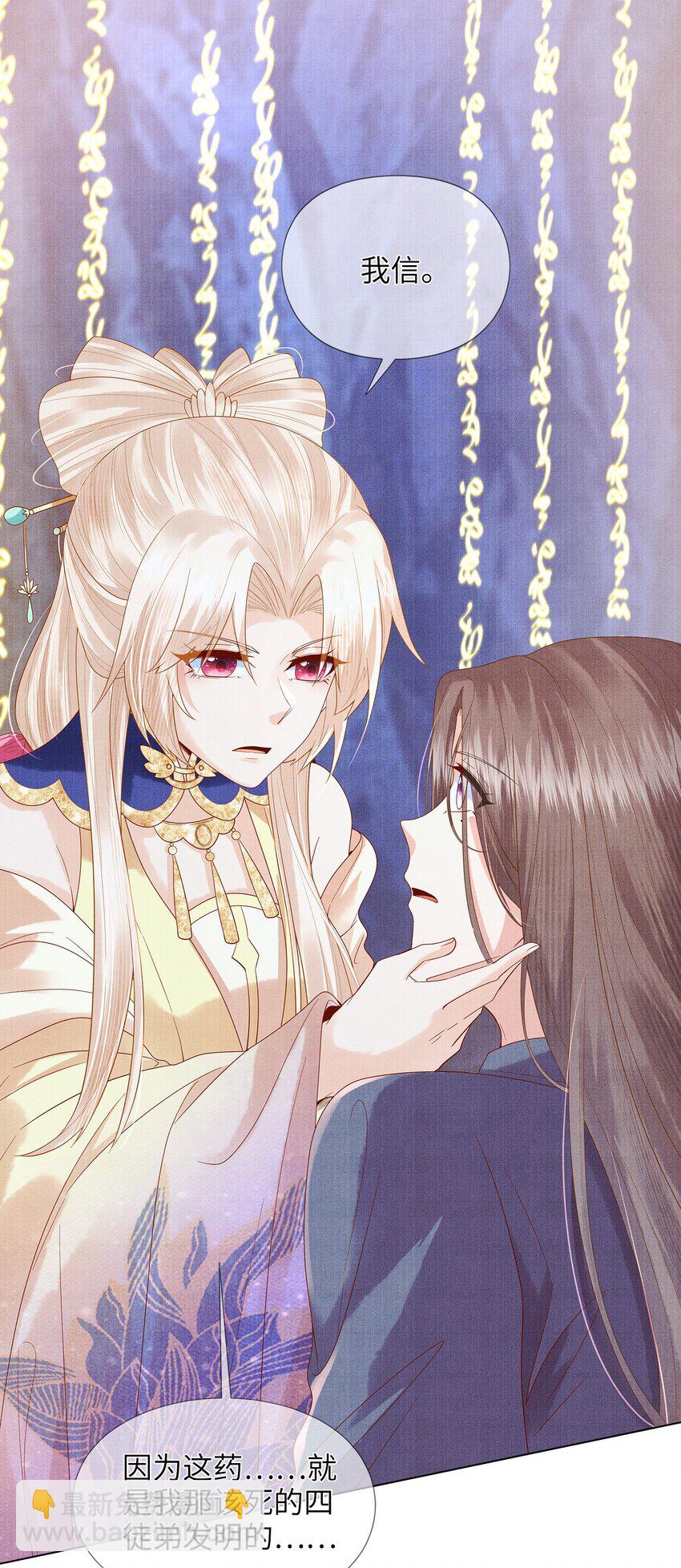 《女师祖无法飞升的理由》04 阁主的合欢散 第38页