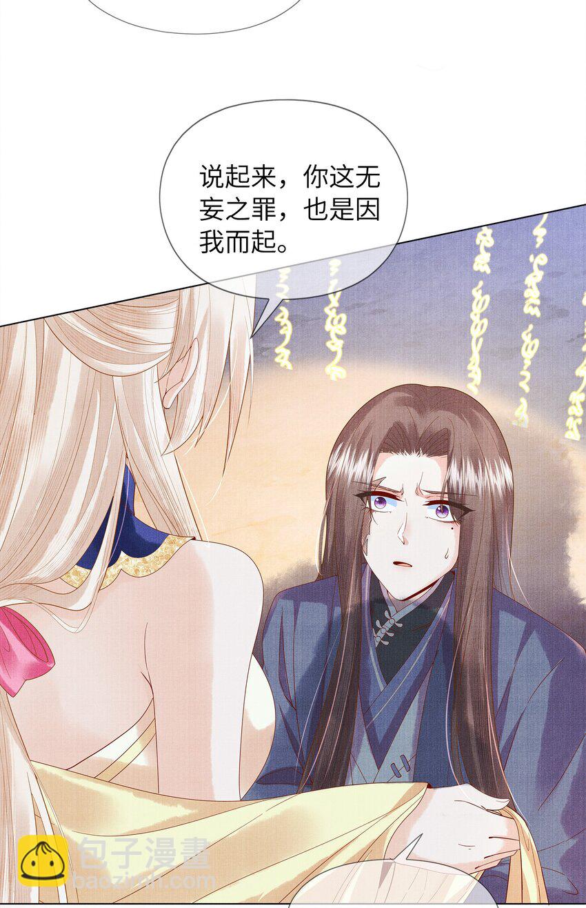 《女师祖无法飞升的理由》04 阁主的合欢散 第39页