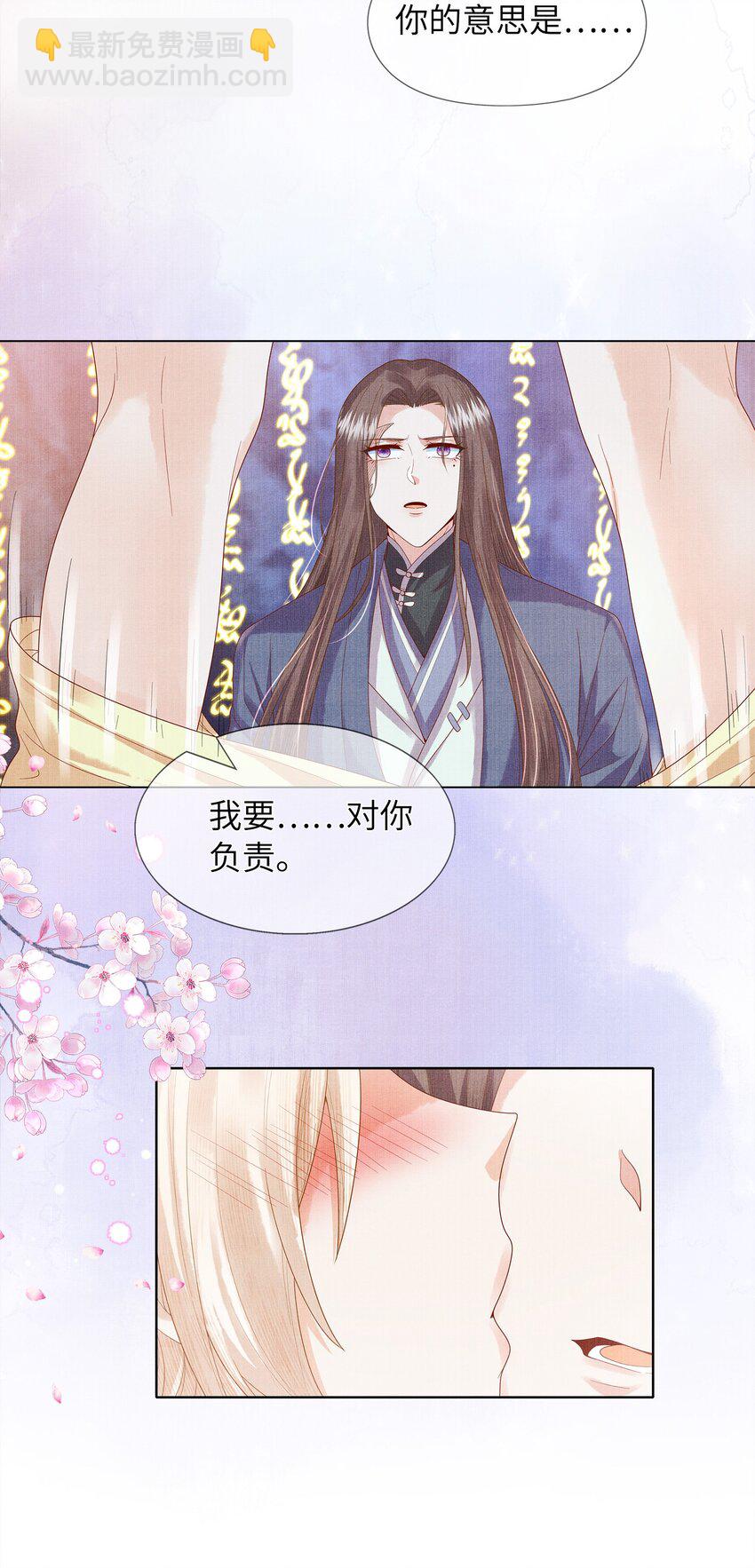 《女师祖无法飞升的理由》04 阁主的合欢散 第40页