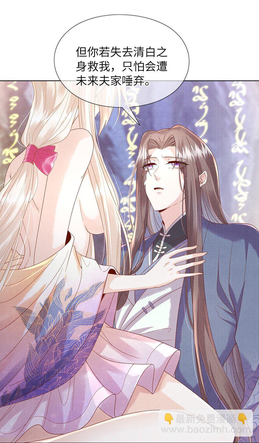 《女师祖无法飞升的理由》04 阁主的合欢散 第41页