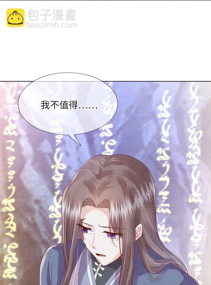 《女师祖无法飞升的理由》04 阁主的合欢散 第42页