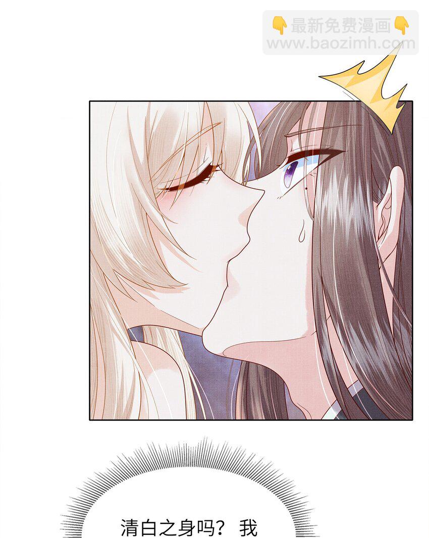 《女师祖无法飞升的理由》04 阁主的合欢散 第44页