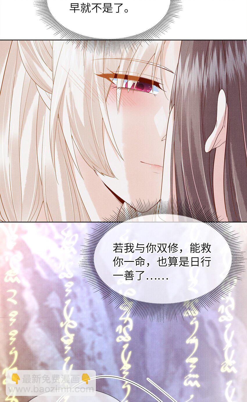 《女师祖无法飞升的理由》04 阁主的合欢散 第45页