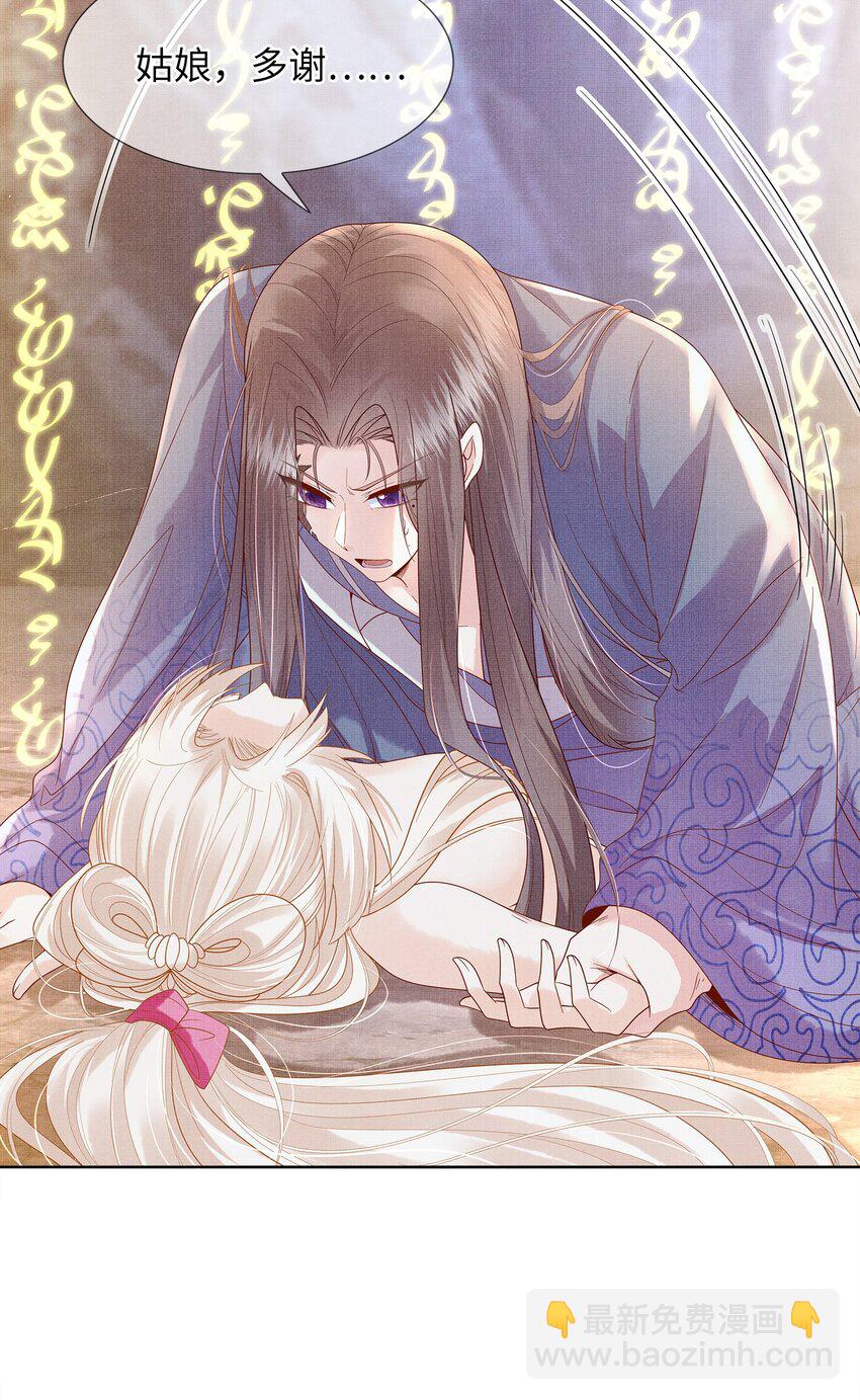 《女师祖无法飞升的理由》04 阁主的合欢散 第46页