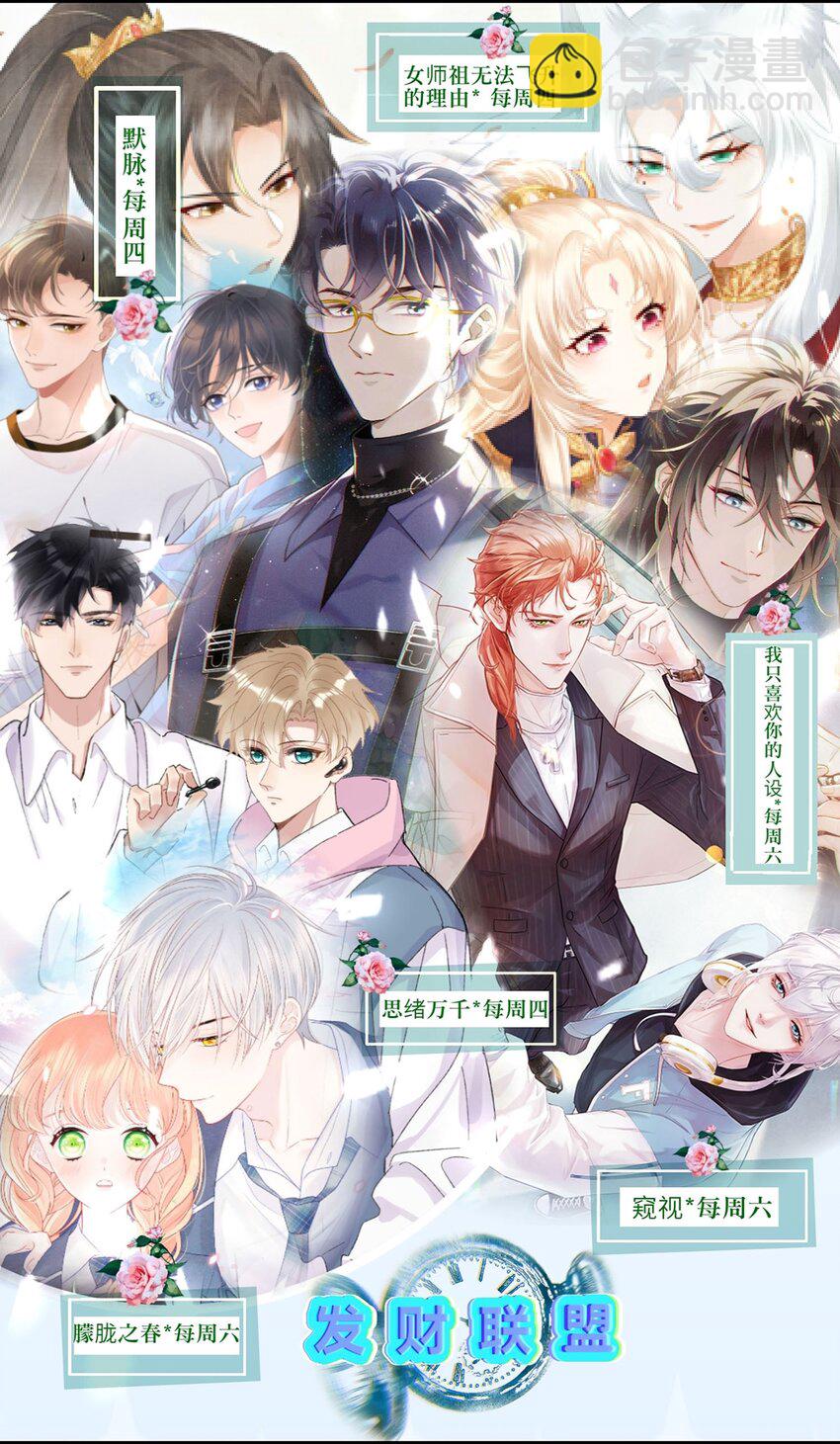 《女师祖无法飞升的理由》04 阁主的合欢散 第48页