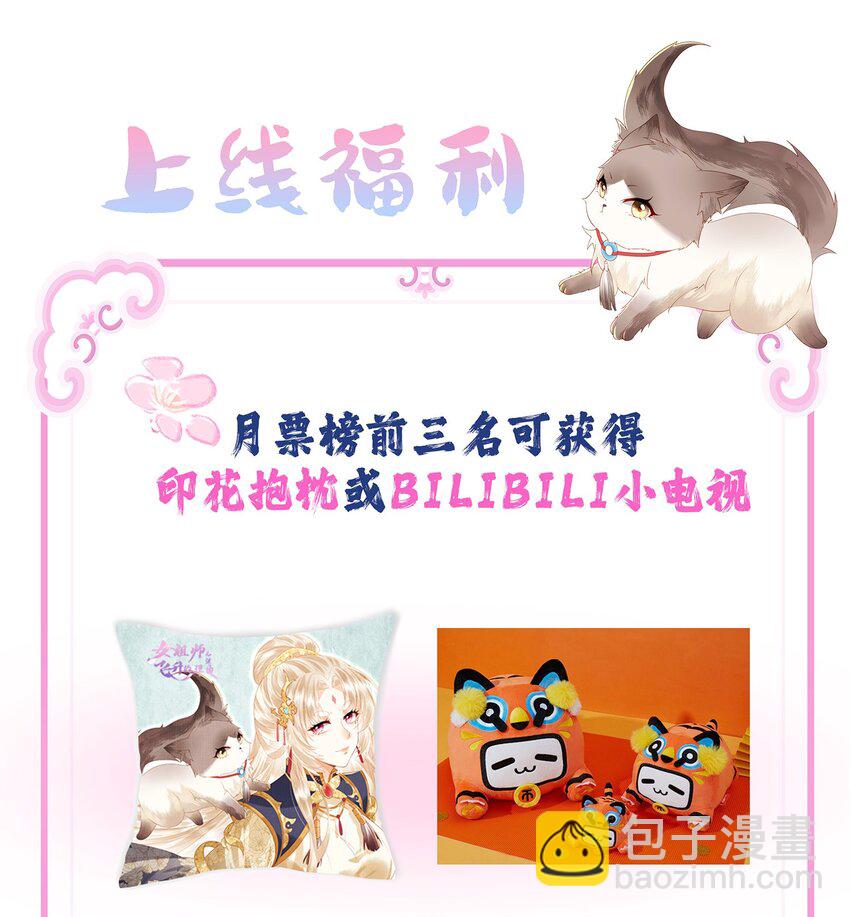 《女师祖无法飞升的理由》04 阁主的合欢散 第49页