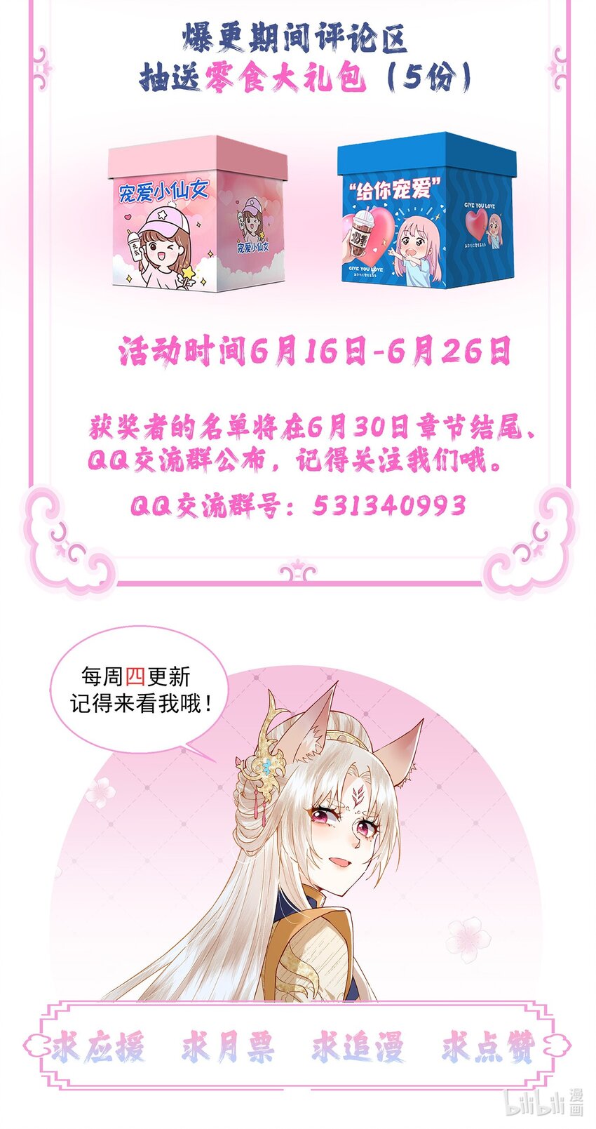 《女师祖无法飞升的理由》04 阁主的合欢散 第50页