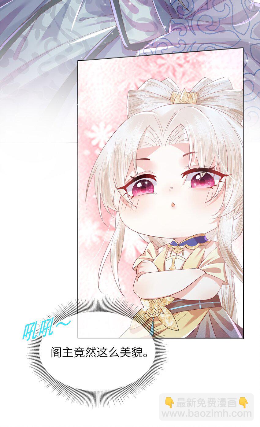《女师祖无法飞升的理由》04 阁主的合欢散 第6页