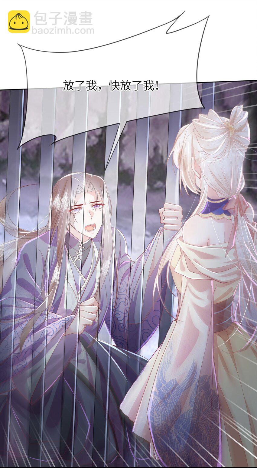 《女师祖无法飞升的理由》04 阁主的合欢散 第8页