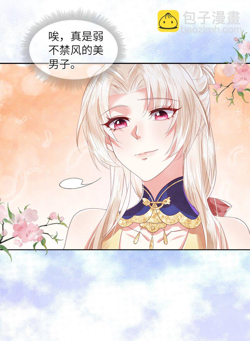 《女师祖无法飞升的理由》04 阁主的合欢散 第9页