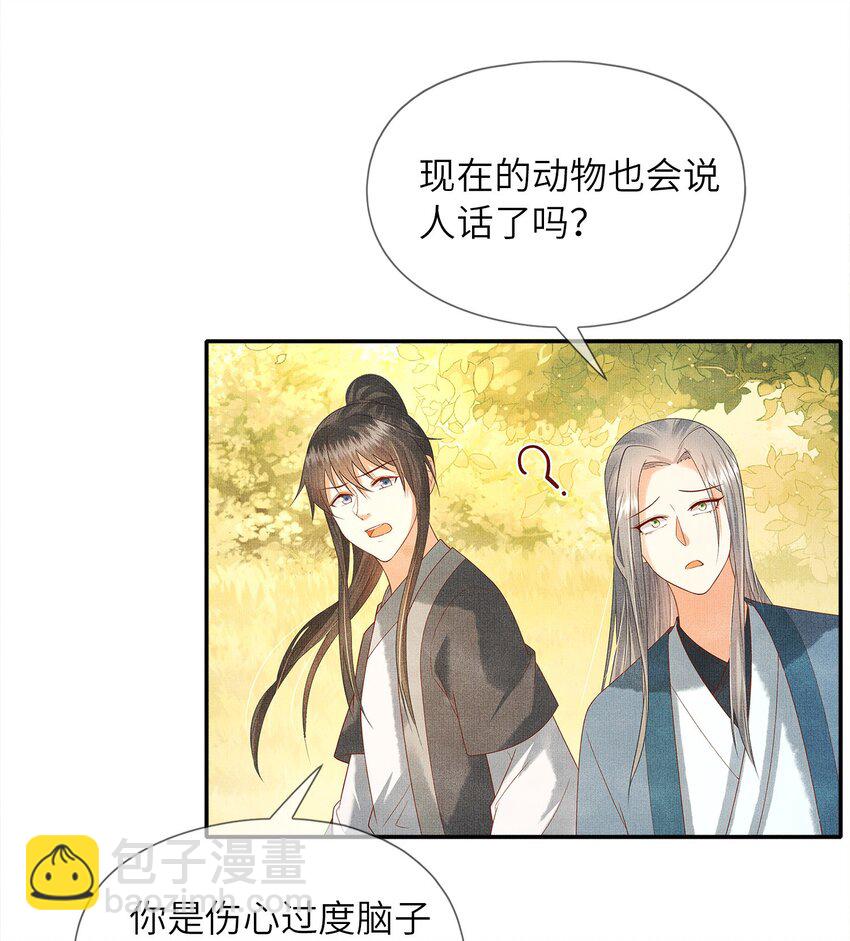 《女师祖无法飞升的理由》03 下山去 第10页