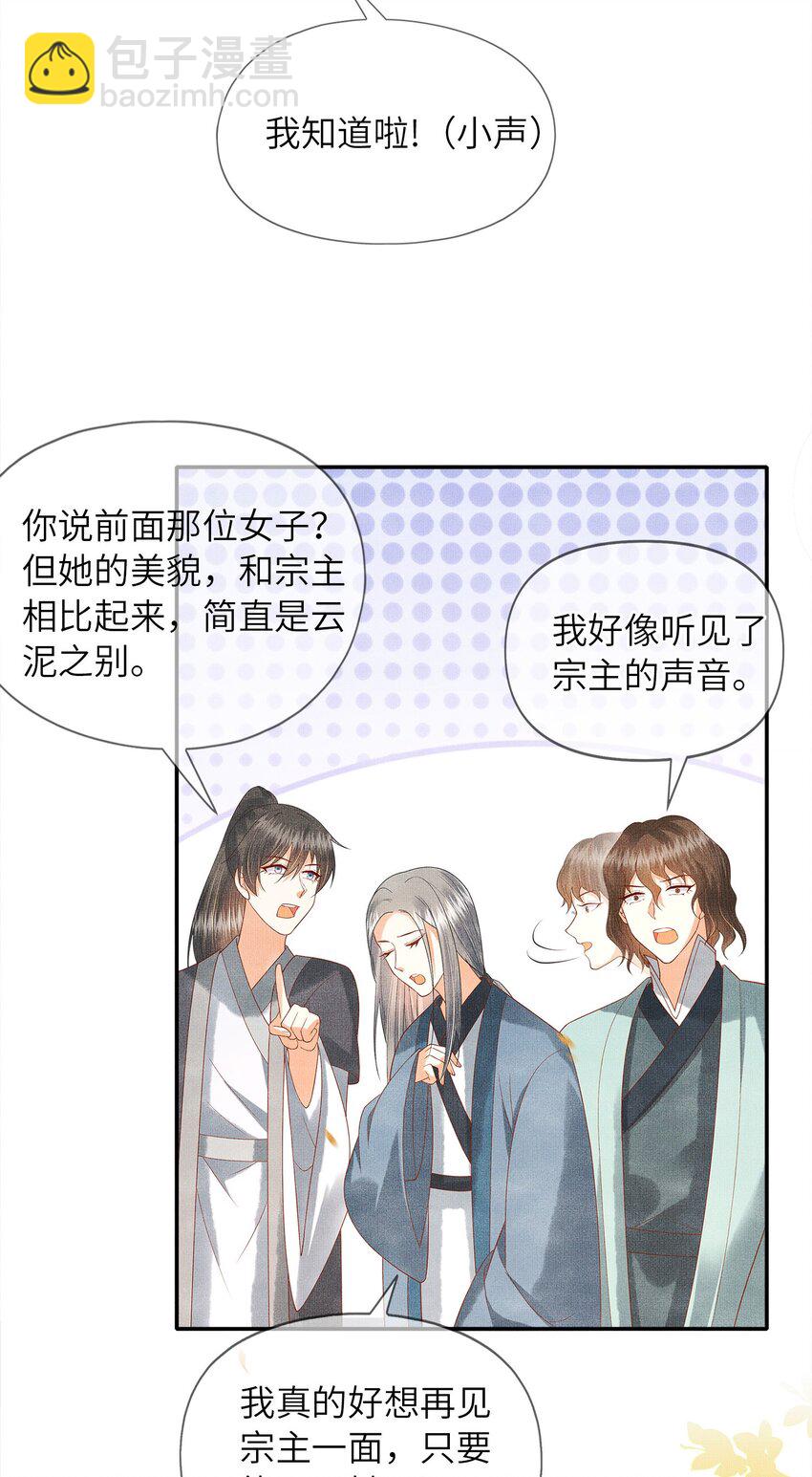 《女师祖无法飞升的理由》03 下山去 第13页