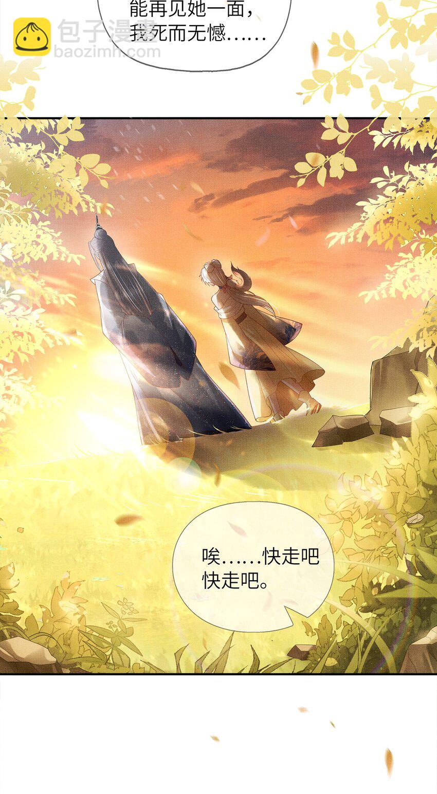 《女师祖无法飞升的理由》03 下山去 第14页