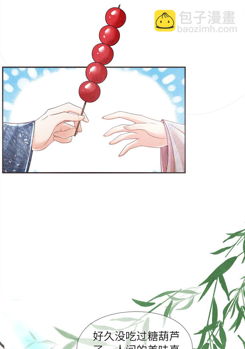 《女师祖无法飞升的理由》03 下山去 第17页