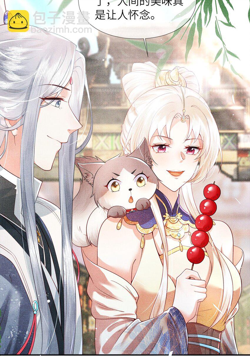 《女师祖无法飞升的理由》03 下山去 第18页