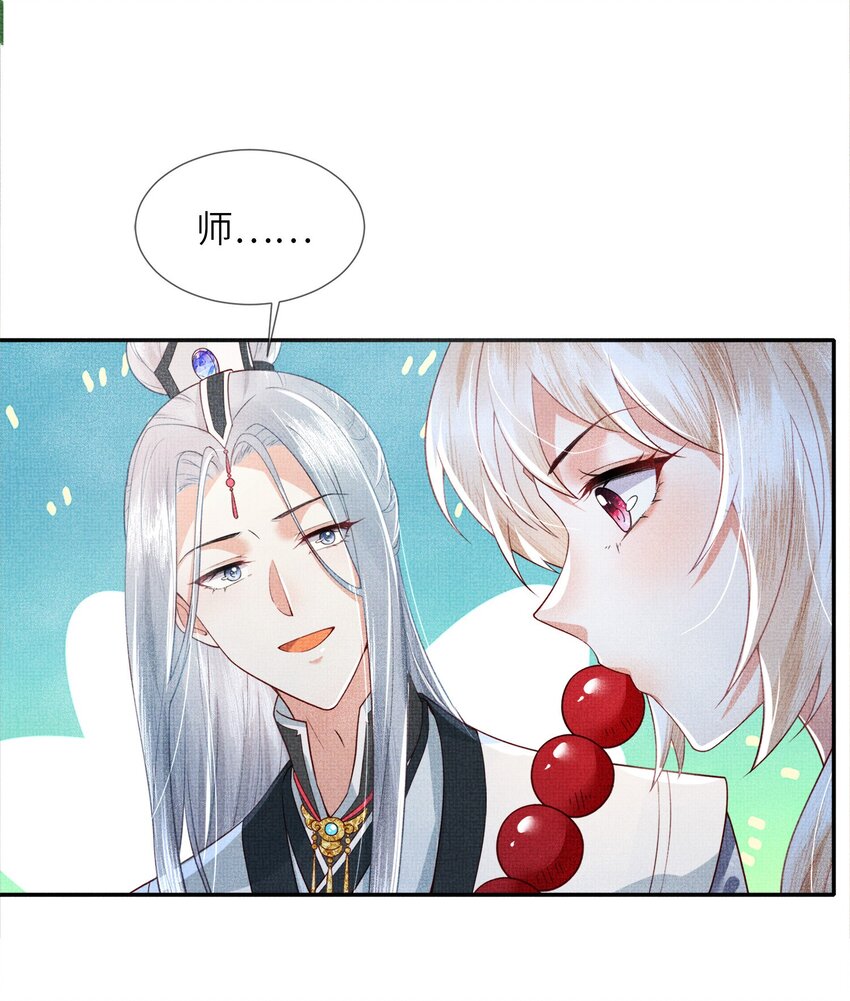 《女师祖无法飞升的理由》03 下山去 第19页