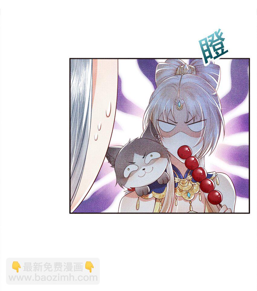 《女师祖无法飞升的理由》03 下山去 第20页