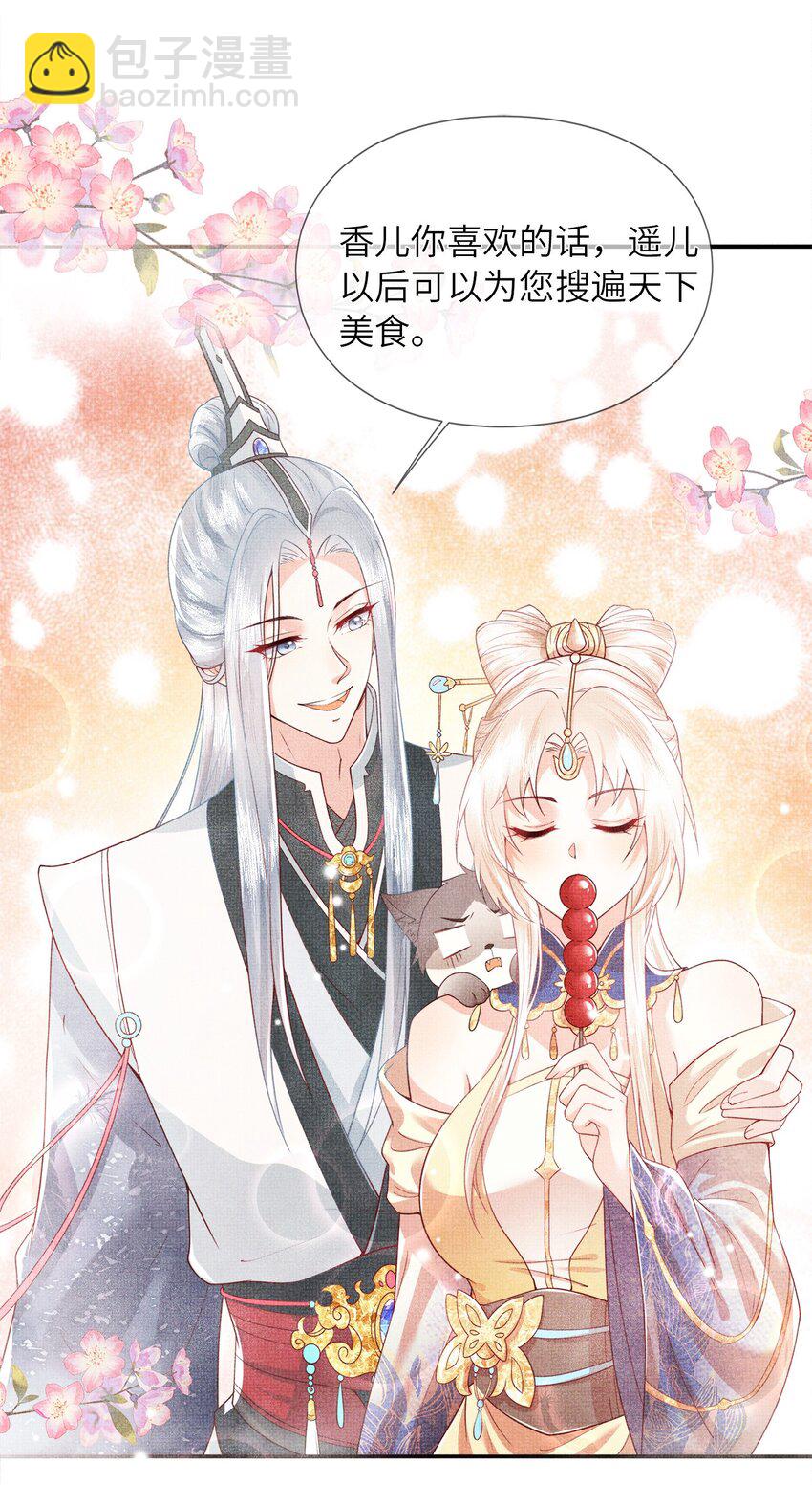 《女师祖无法飞升的理由》03 下山去 第21页