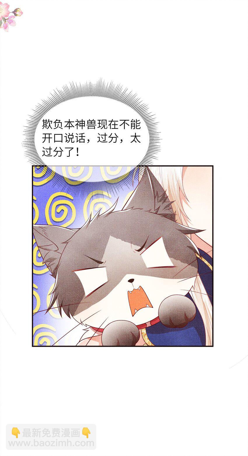 《女师祖无法飞升的理由》03 下山去 第22页