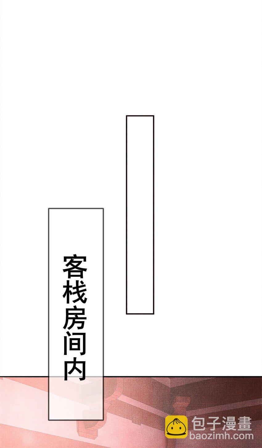 《女师祖无法飞升的理由》03 下山去 第23页