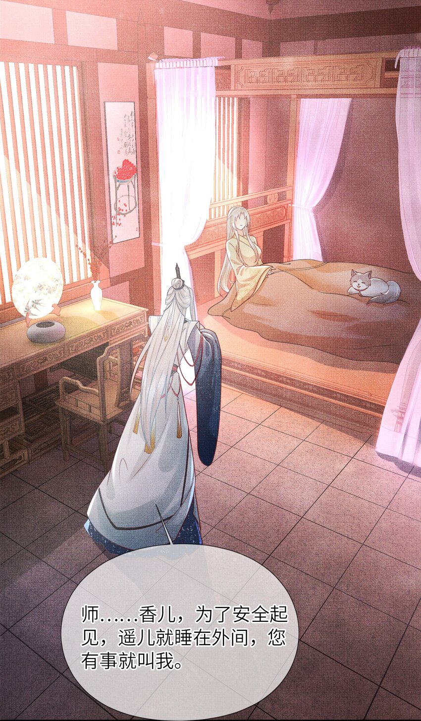 《女师祖无法飞升的理由》03 下山去 第24页