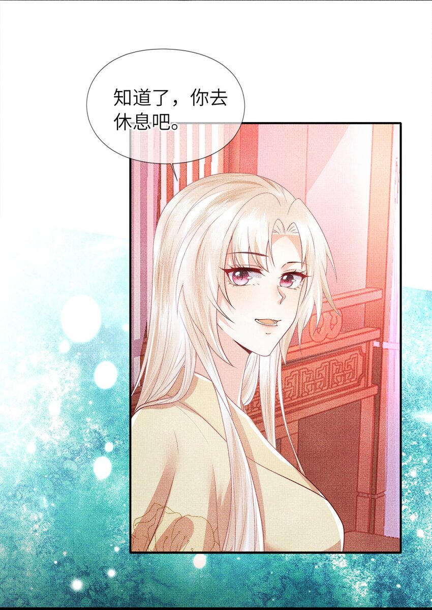 《女师祖无法飞升的理由》03 下山去 第25页