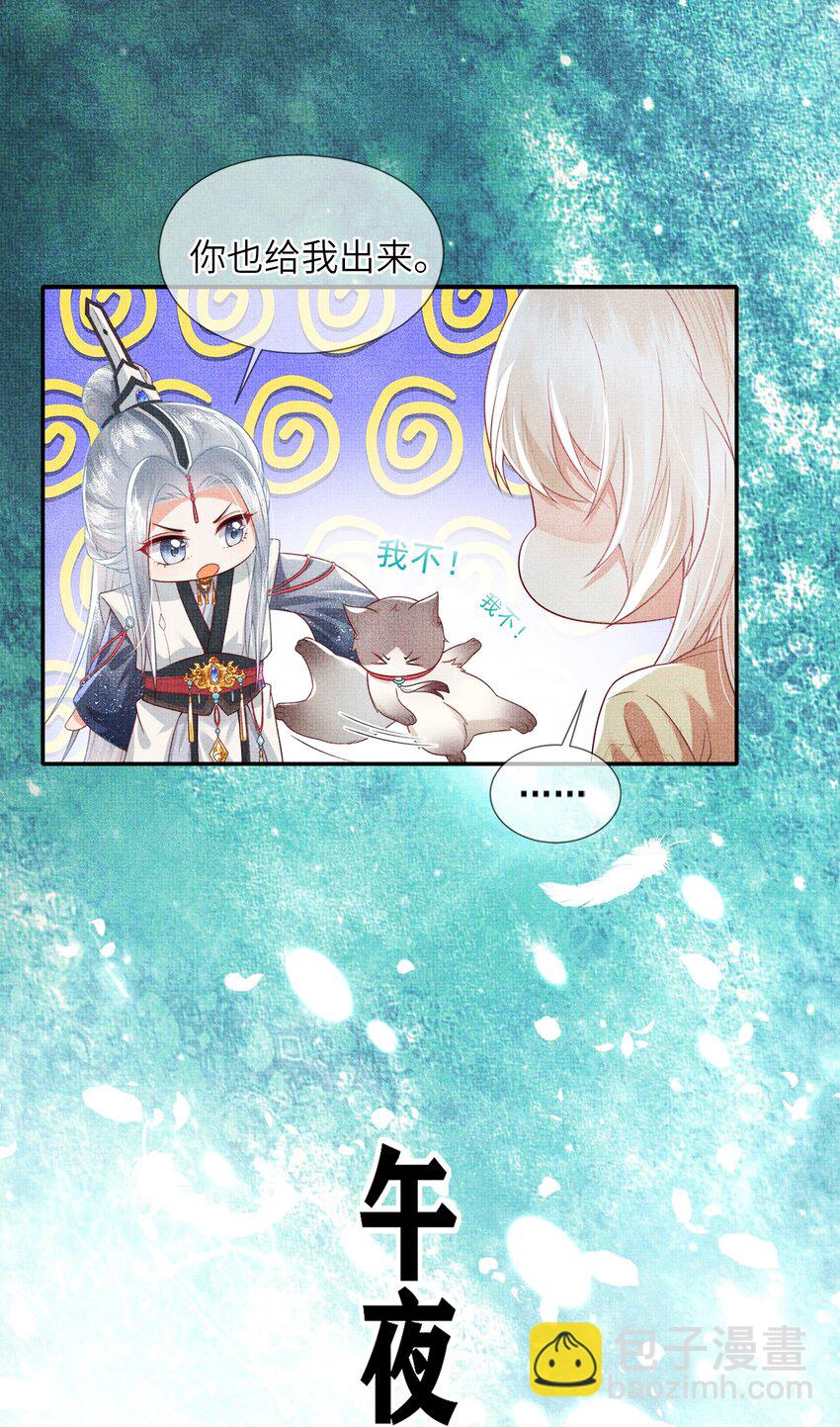 《女师祖无法飞升的理由》03 下山去 第26页