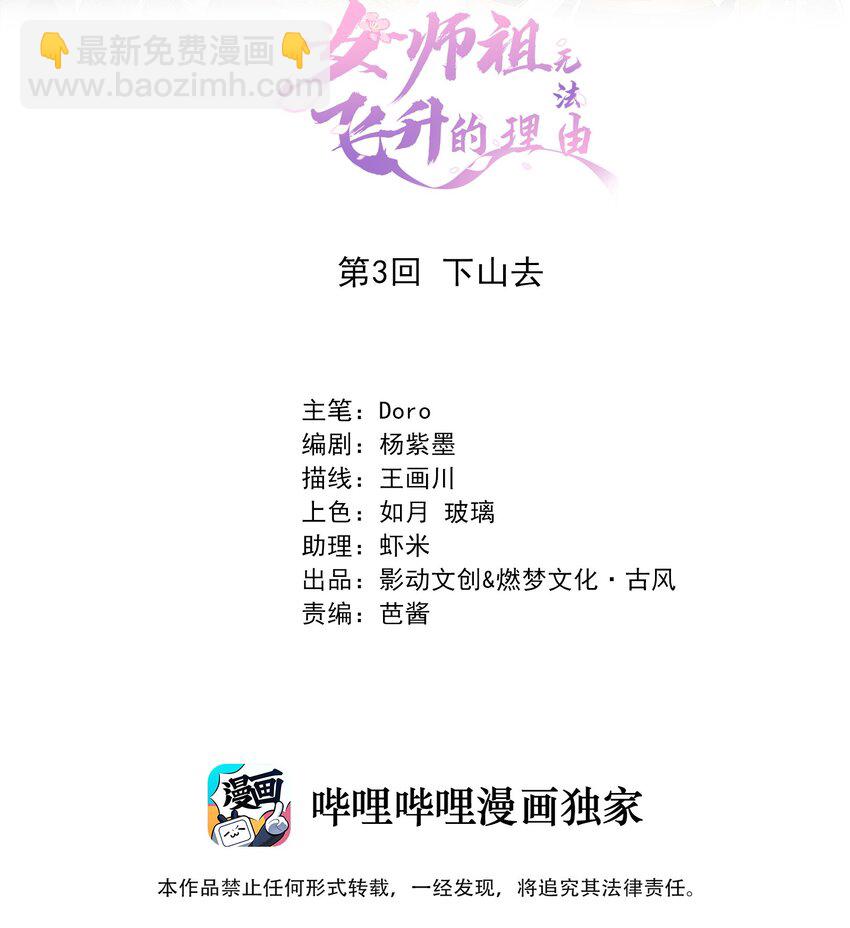 《女师祖无法飞升的理由》03 下山去 第2页
