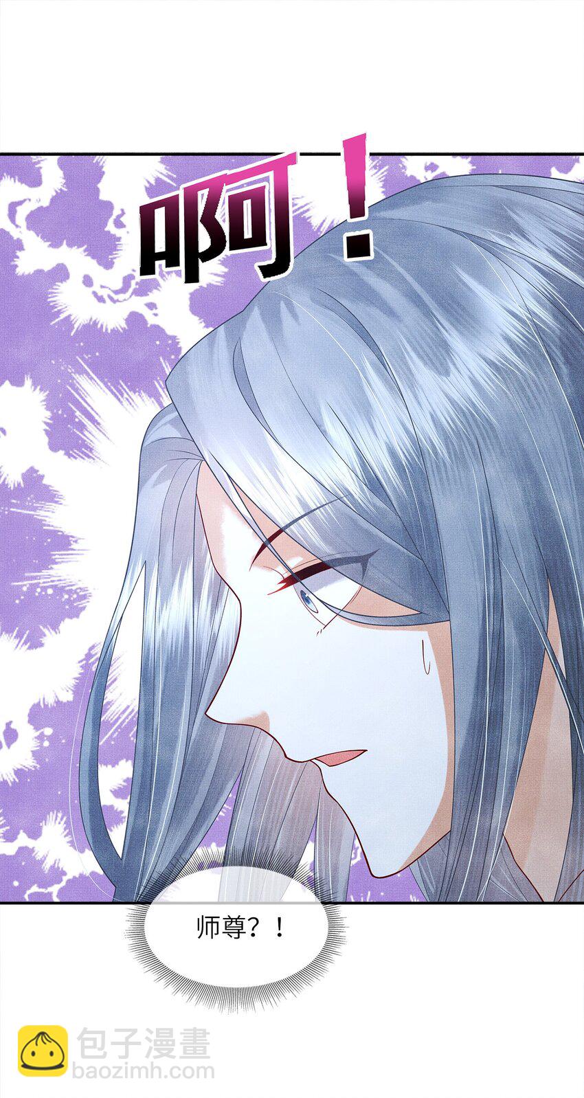《女师祖无法飞升的理由》03 下山去 第30页
