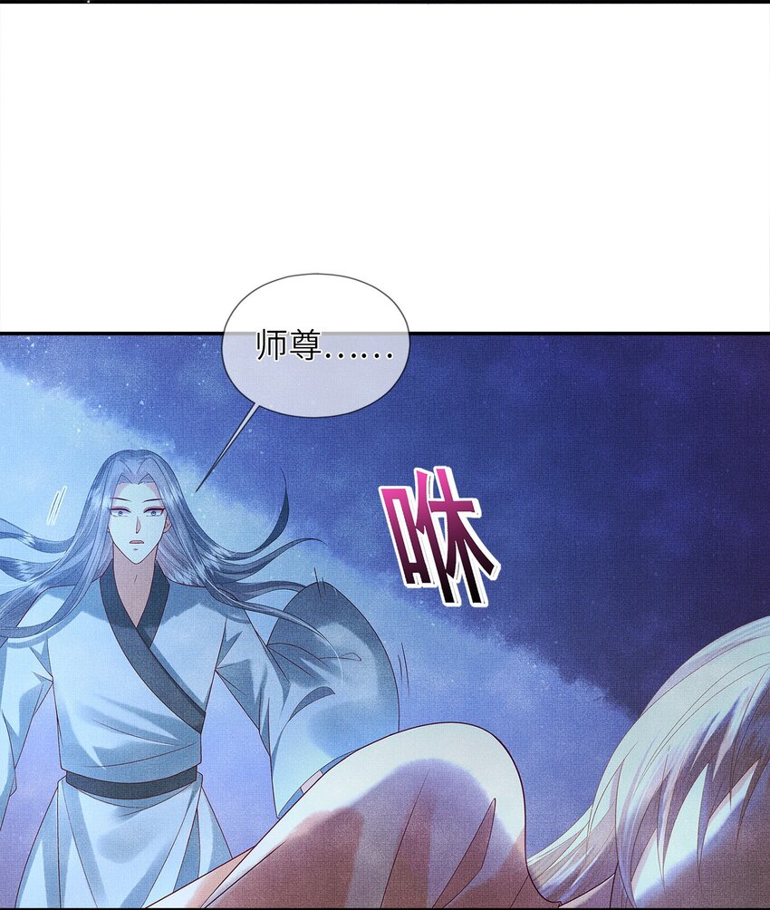 《女师祖无法飞升的理由》03 下山去 第32页