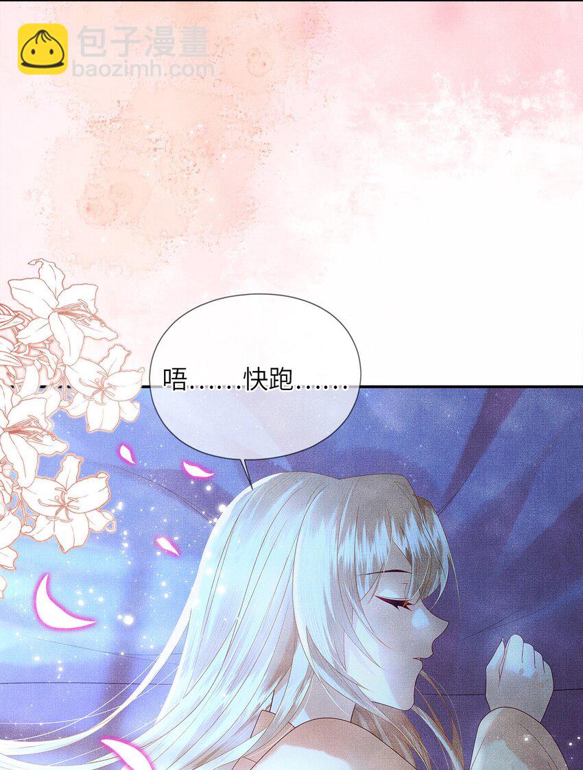 《女师祖无法飞升的理由》03 下山去 第33页